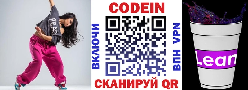 Кодеин Purple Drank  Купить где  Алапаевск 